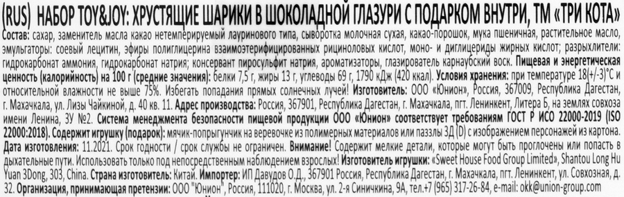 Шарики хрустящие SWEET BOX Три кота, с игрушкой, 15г, предпросмотр