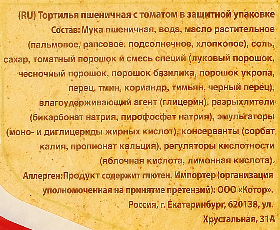 Лепешка пшеничная томатная, 250г, предпросмотр