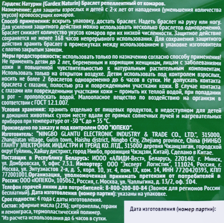 Браслет репеллентный GARDEX NATIRIN от комаров, 8г, превью