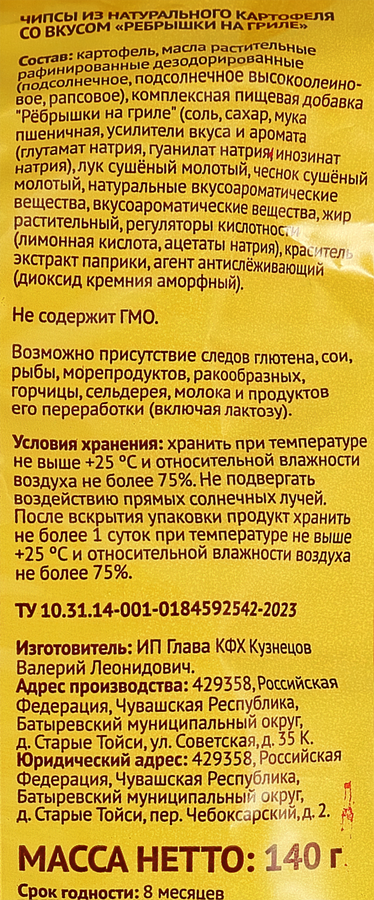 Чипсы картофельные ПАРКЛАЙН Ребрышки гриль, 140г, предпросмотр