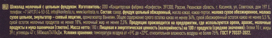 Шоколад молочный КОНФЕСТА Chocolate Present с цельным фундуком, 180г, превью