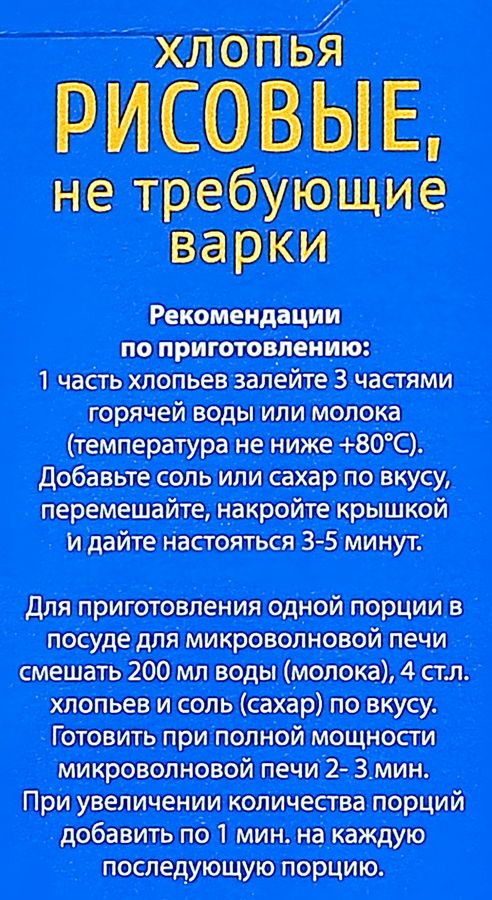Хлопья рисовые WELLNESS, 400г, предпросмотр