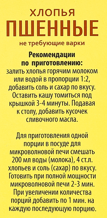 Хлопья пшенные WELLNESS, 400г, предпросмотр