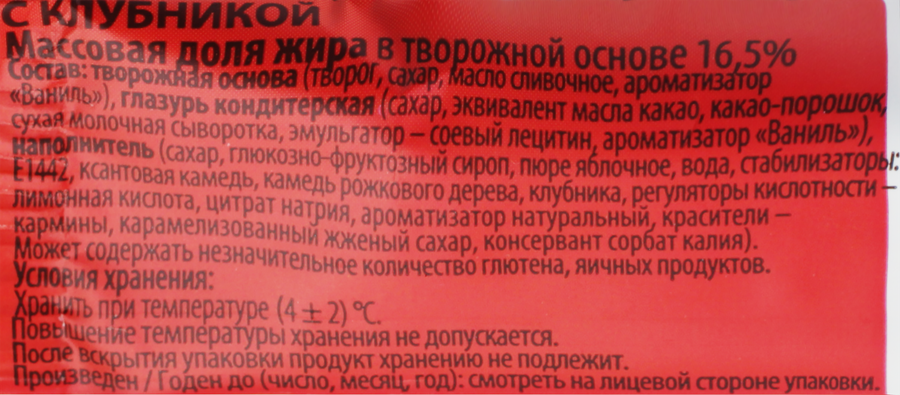 Сырок творожный глазированный ТРИ КОРОВЫ ДВА КОТА Клубника с печеньем 16,5%, без змж, 50г, превью