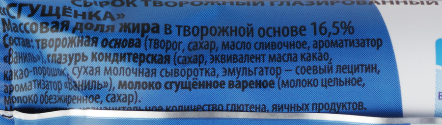 Сырок творожный глазированный ТРИ КОРОВЫ ДВА КОТА Сгущенное молоко с печеньем 16,5%, без змж, 50г, превью