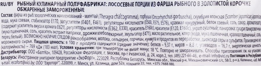 Лососевые порции замороженные VICI в золотистой корочке, 450г, предпросмотр