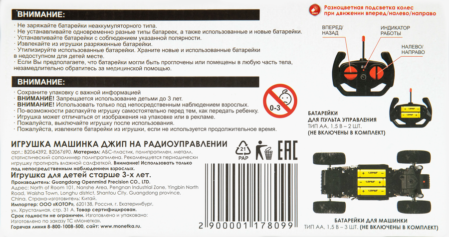 Машинка Джип на радиоуправлении, превью