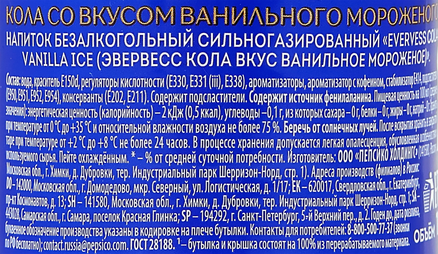 Напиток безалкогольный ЭВЕРВЕСС Кола Ванильное мороженое, 1л, предпросмотр
