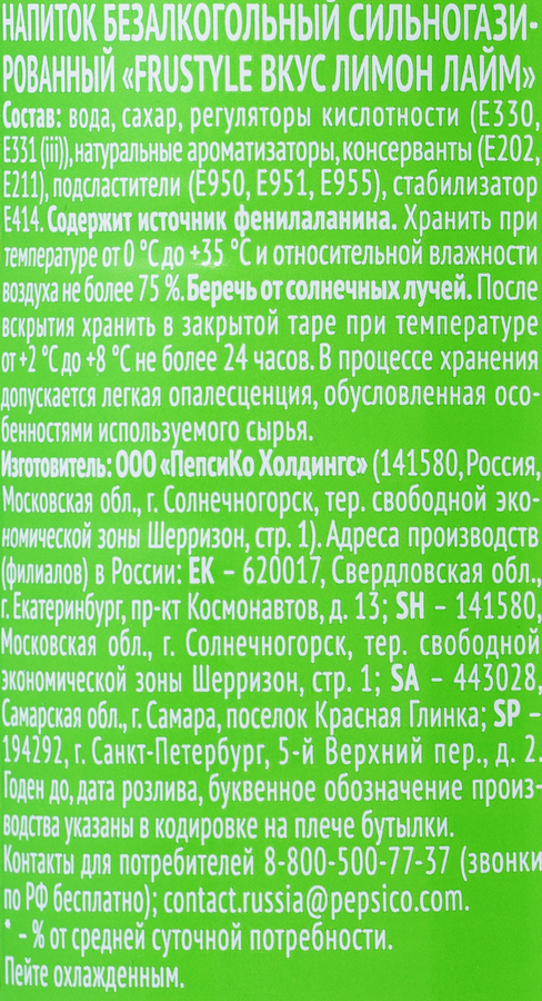 Напиток безалкогольный ФРУСТАЙЛ Леденящий Цитрус газированный, 1л, предпросмотр