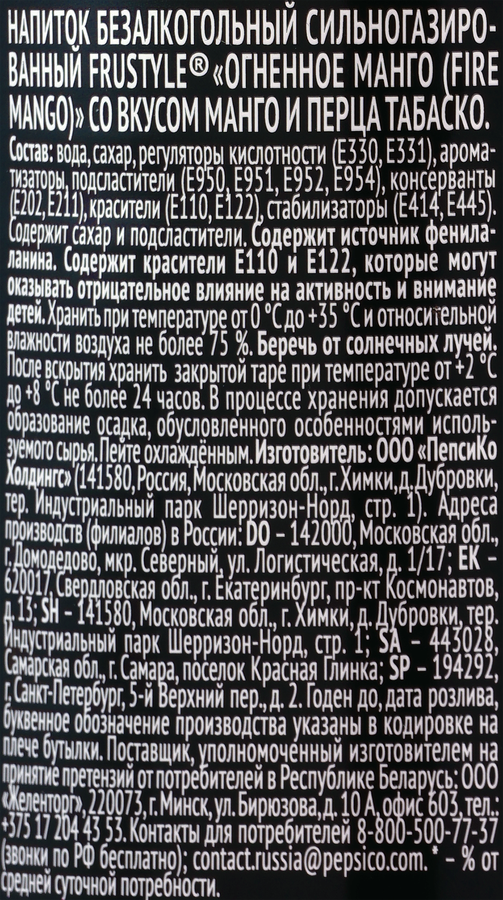 Напиток безалкогольный ФРУСТАЙЛ Огненное Манго газированный, 1л, превью
