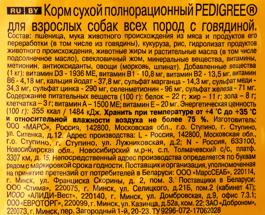 Корм сухой для взрослых собак PEDIGREE полнорационный, для всех пород, 2000г, превью