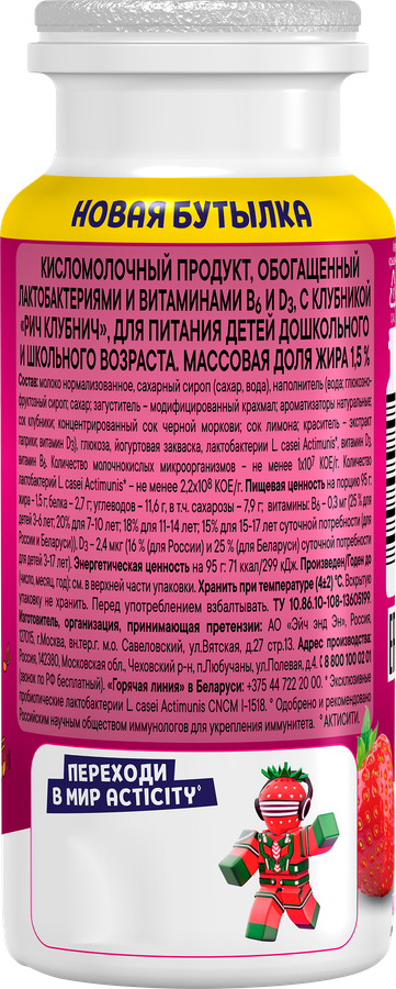 Продукт кисломолочный АКТИМУНО Кидс Клубника 1,5%, без змж, 95г, предпросмотр