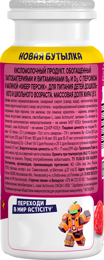 Продукт кисломолочный АКТИМУНО Кидс Персик-малина 1,5%, без змж, 95г, превью