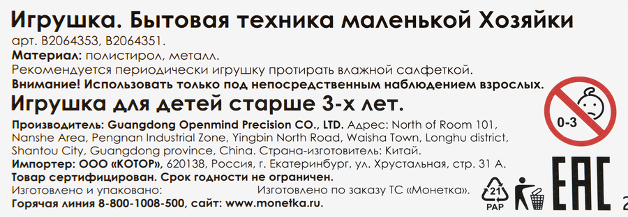 Игрушка Бытовая техника маленькой хозяйки, превью