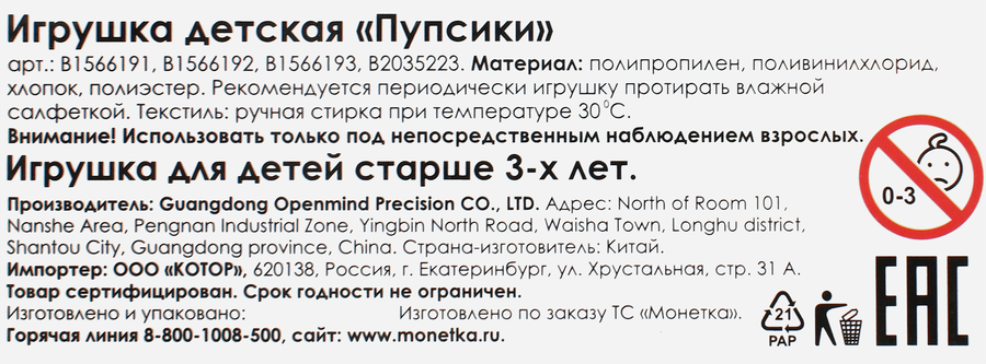 Игрушка Пупсики, предпросмотр