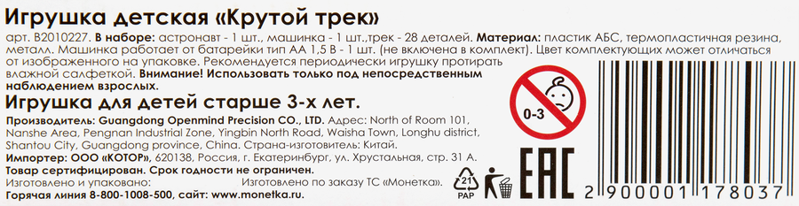 Крутой трек, превью