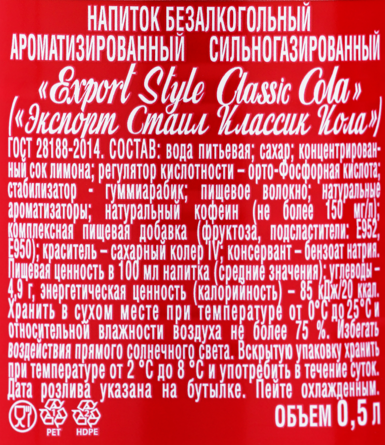 Напиток безалкогольный ЭКСПОРТ СТАЙЛ Классик Кола сильногазированный, 0.5л, превью