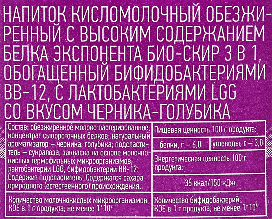 Напиток кисломолочный EXPONENTA Bio-Skyr Черника, голубика, 500г, превью