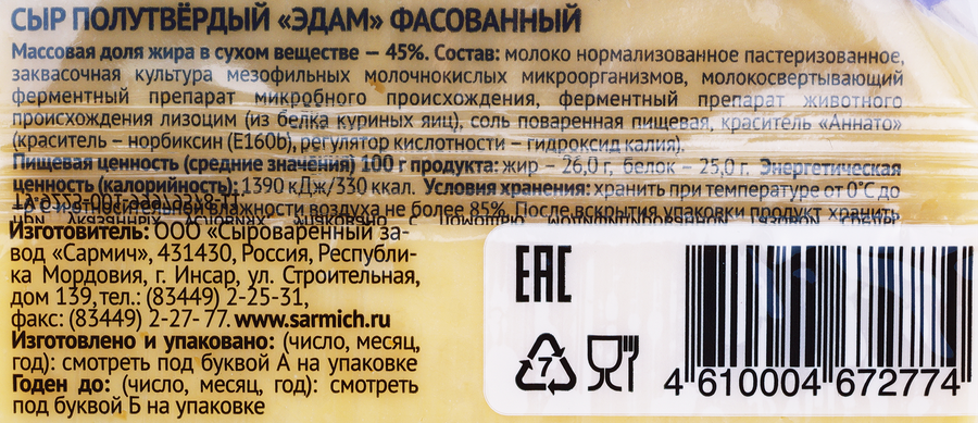 Сыр САРМИЧ Эдам 45%, 180г, предпросмотр
