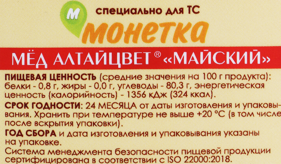 Мед майский БЕРЕСТОВ А.С. Избранное, 200г, превью