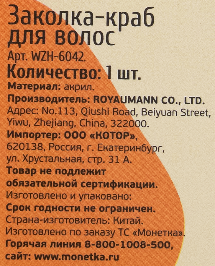 Заколка-краб для волос, Арт. WZH-6042, предпросмотр