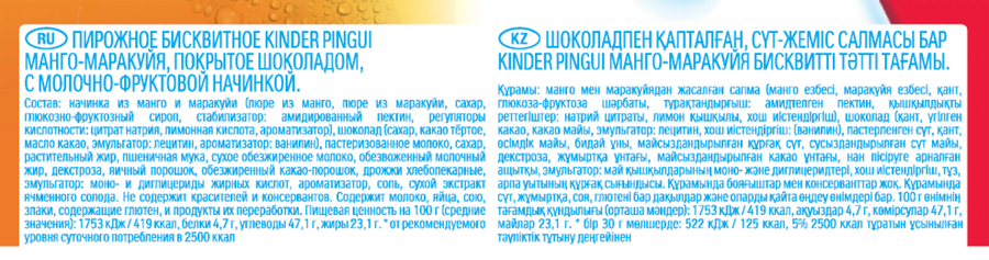 Пирожное бисквитное КИНДЕР Пингви манго-маракуйя, без змж, 30г, превью