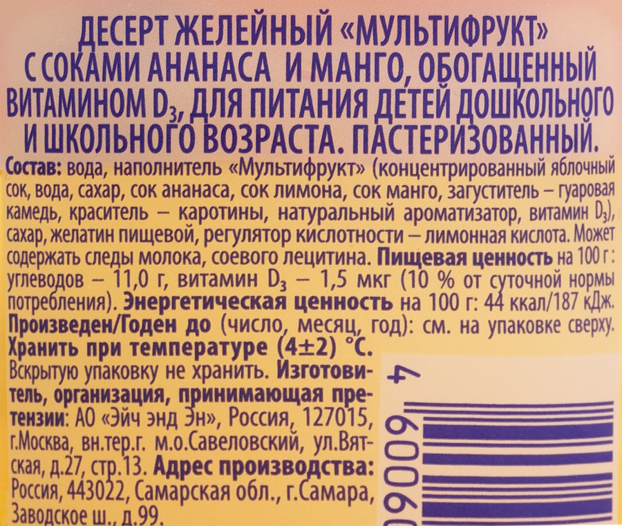 Желе РАСТИШКА Мультифрукт, 100г, превью
