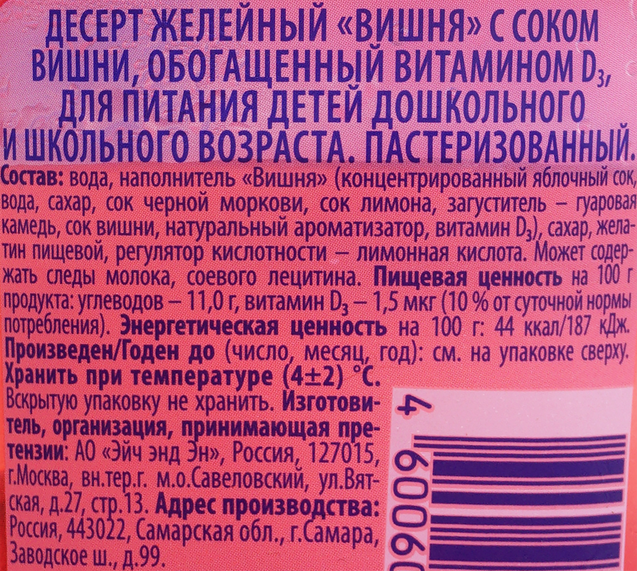 Желе РАСТИШКА Вишня, 100г, превью