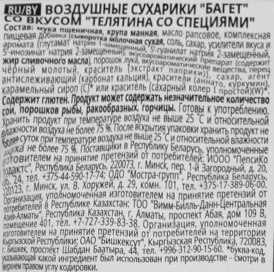 Сухарики пшеничные ХРУСTEAM со вкусом телятины со специями, 60г, превью