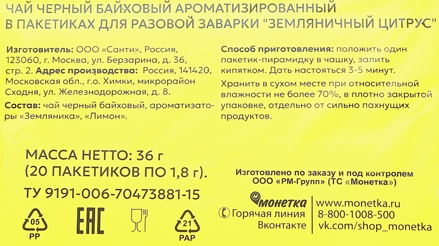 Чай черный ЕSQUIRE Цитрус и земляника, 20пир, превью