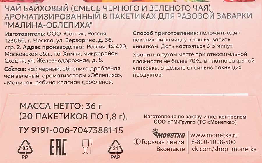 Чай черный и зеленый ЕSQUIRE Малина и облепиха, 20пир, превью