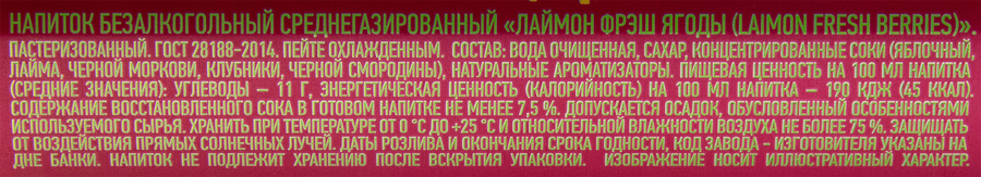 Напиток ЛАЙМОН ФРЭШ Ягоды безалкогольный, 0.33л, фотография