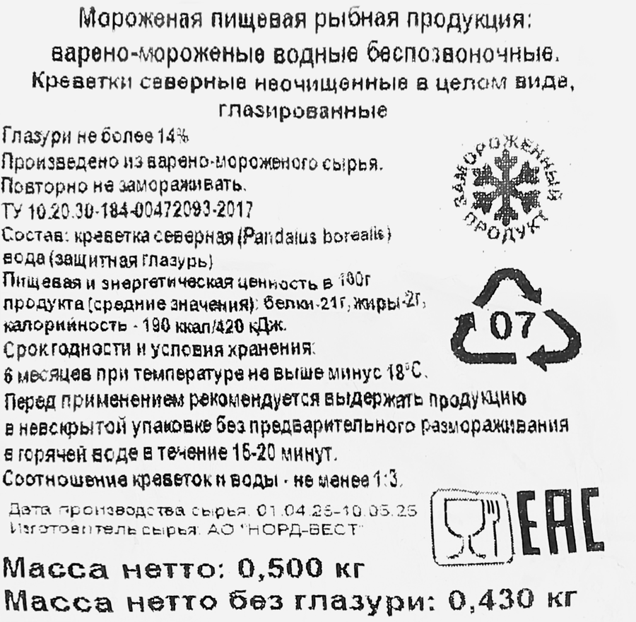 Креветки холодноводные МОРЕМАНИЯ, 500г, предпросмотр