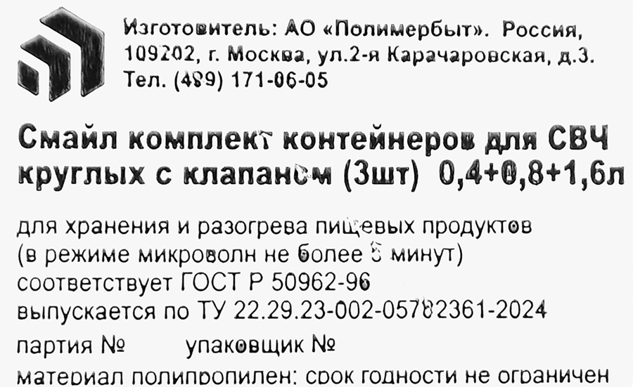 Набор контейнеров для СВЧ круглые с клапаном, 0.4л, 0.8л, 1.6л, 3шт, предпросмотр