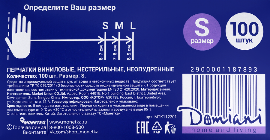 Перчатки виниловые ДОМИАНИ, 100шт, превью