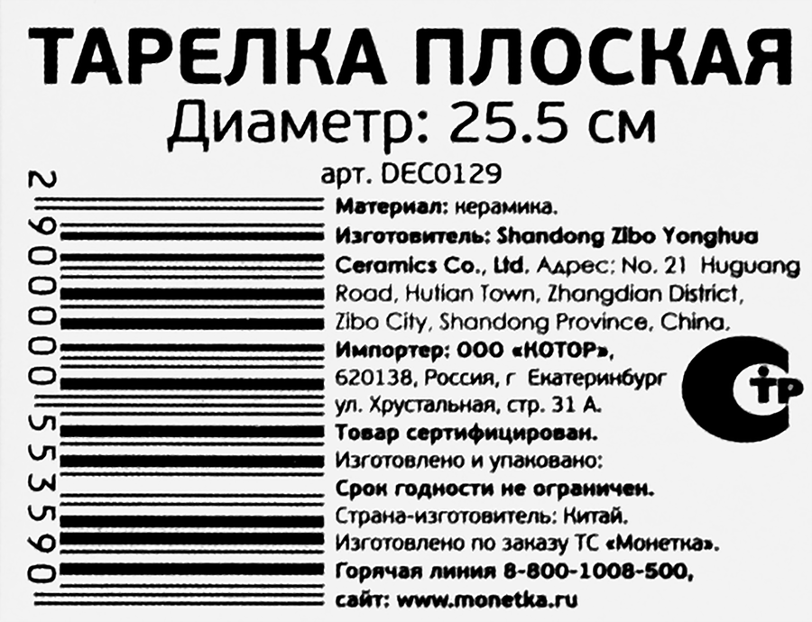 Тарелка плоская, 25,5см, превью