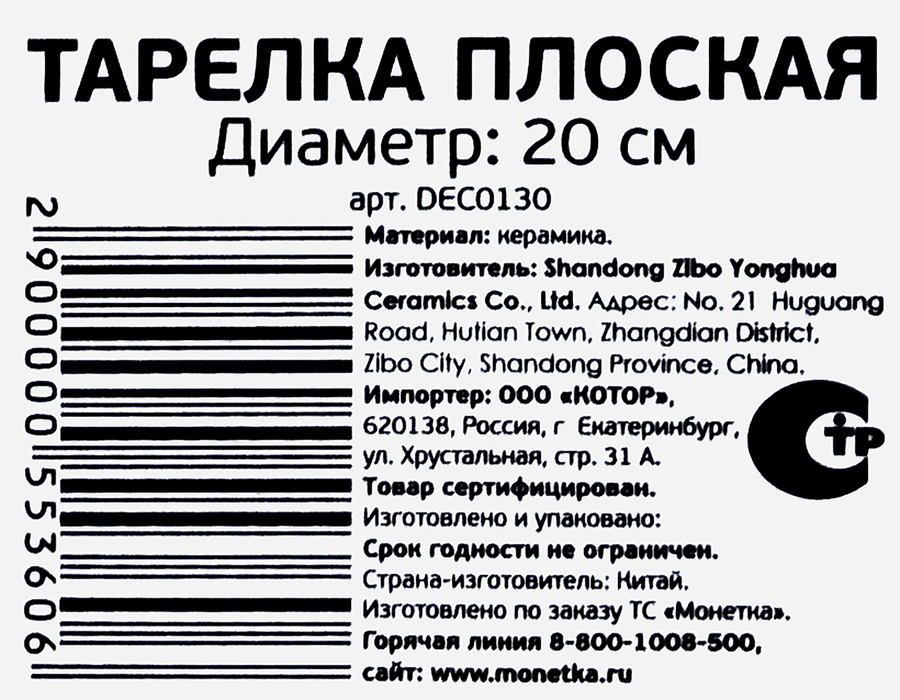 Тарелка плоская, 20см, превью