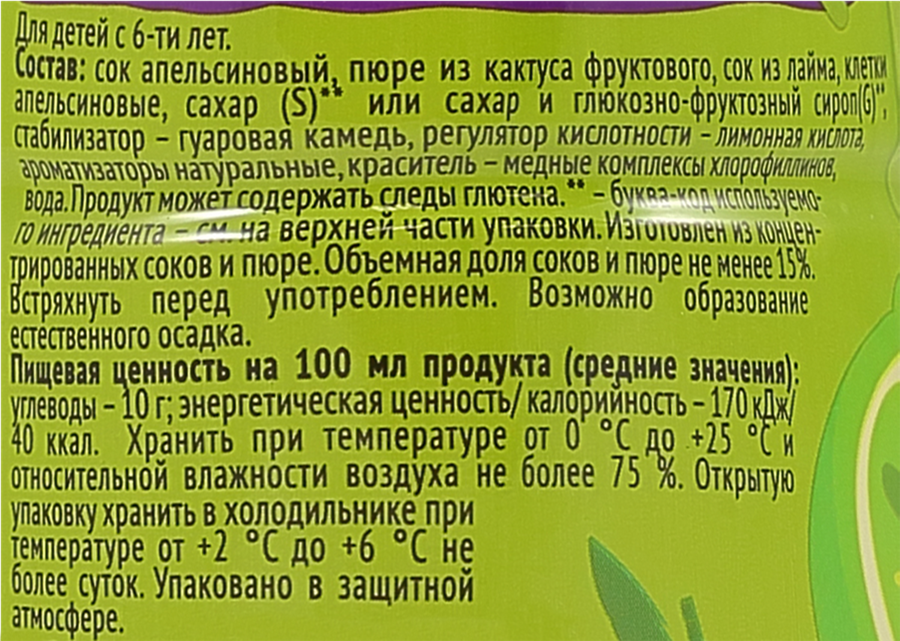 Напиток сокосодержащий J7 Frustyle из апельсинов, кактуса и лайма с мякотью, 0.385л, предпросмотр