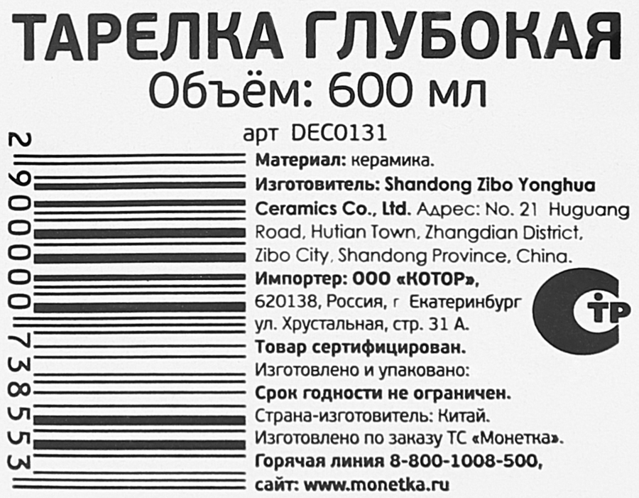 Тарелка керамическая, 600мл, превью