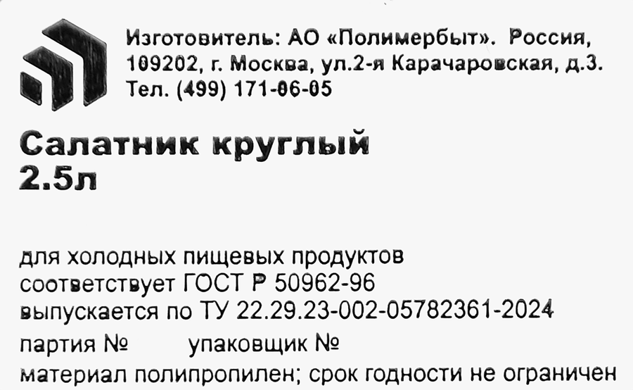 Салатник ПОЛИМЕРБЫТ круглый, 2.5л, превью