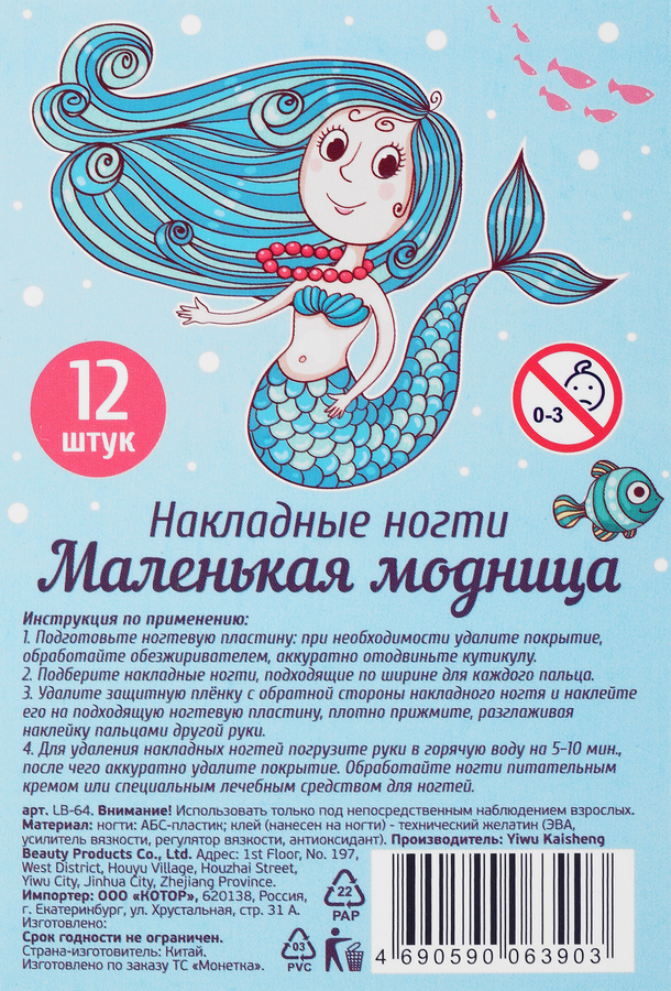 Накладные ногти Маленькая модница, предпросмотр