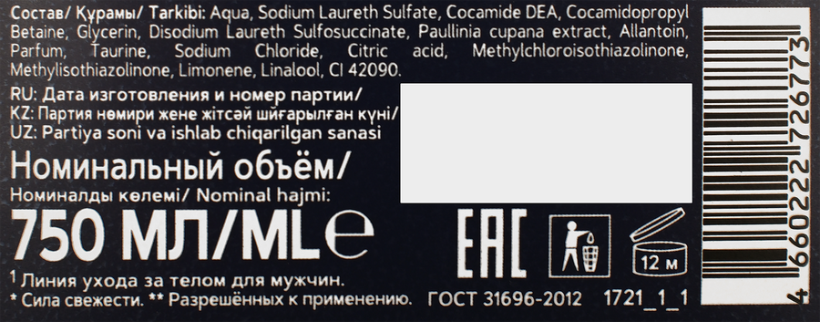 Гель для душа мужской DEONICA Power Fresh, 750мл, превью