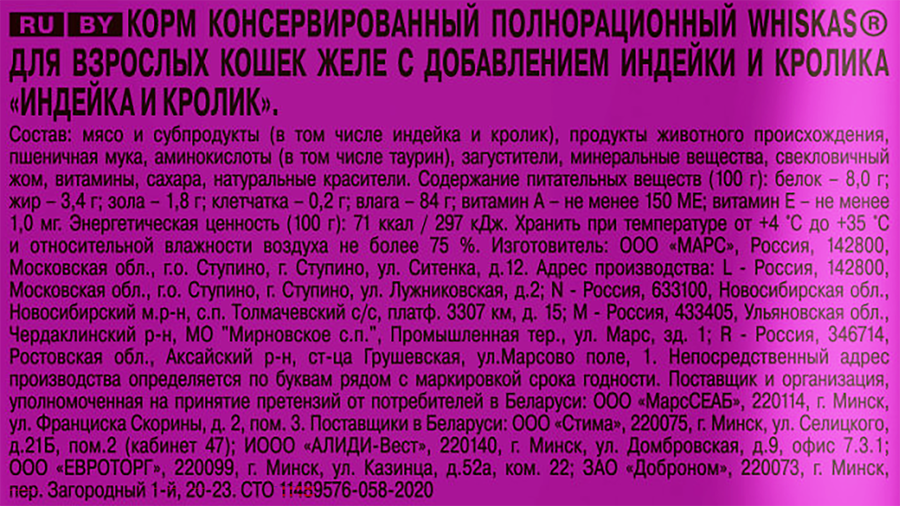 Корм консервированный для взрослых кошек WHISKAS индейка и кролик, 75г, предпросмотр