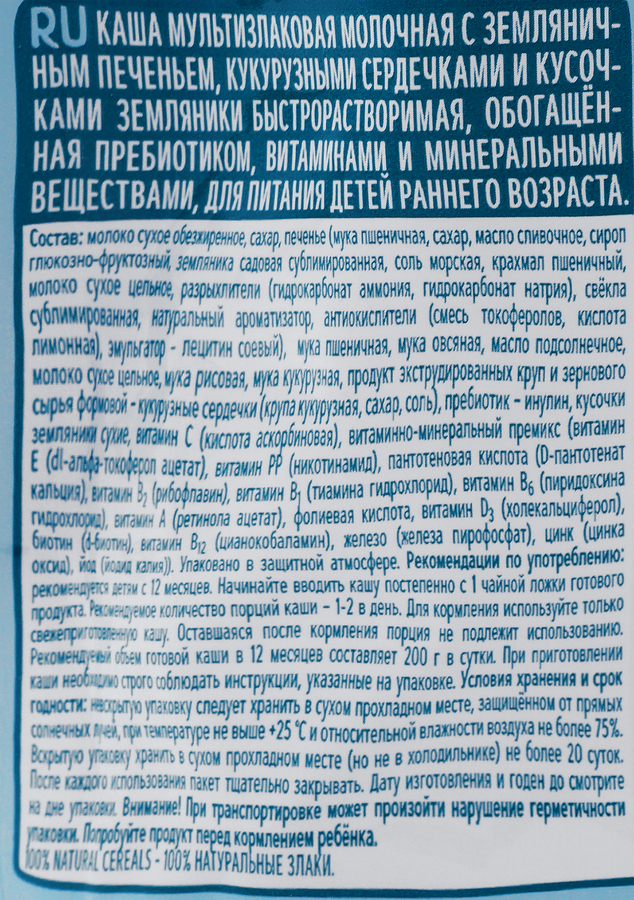 Каша мультизлаковая ФРУТОНЯНЯ молочная, с земляничным печеньем, кукурузными сердечками и кусочками земляники, с 12 месяцев, 200г, превью