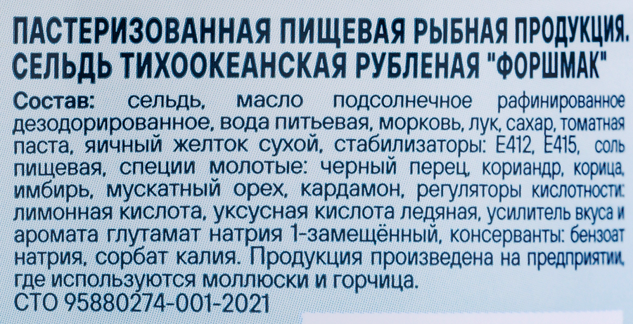 Форшмак АТЛАНТИКА Сельдь рубленая с овощами, 150г, предпросмотр