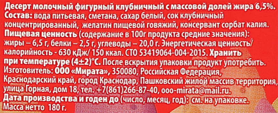 Десерт МИРАТА Панна-котик клубничный, 180г, превью