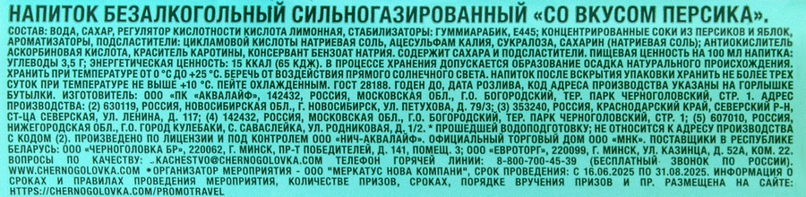 Напиток ЧЕРНОГОЛОВКА Персик сильногазированный,&nbsp;1.5л, предпросмотр