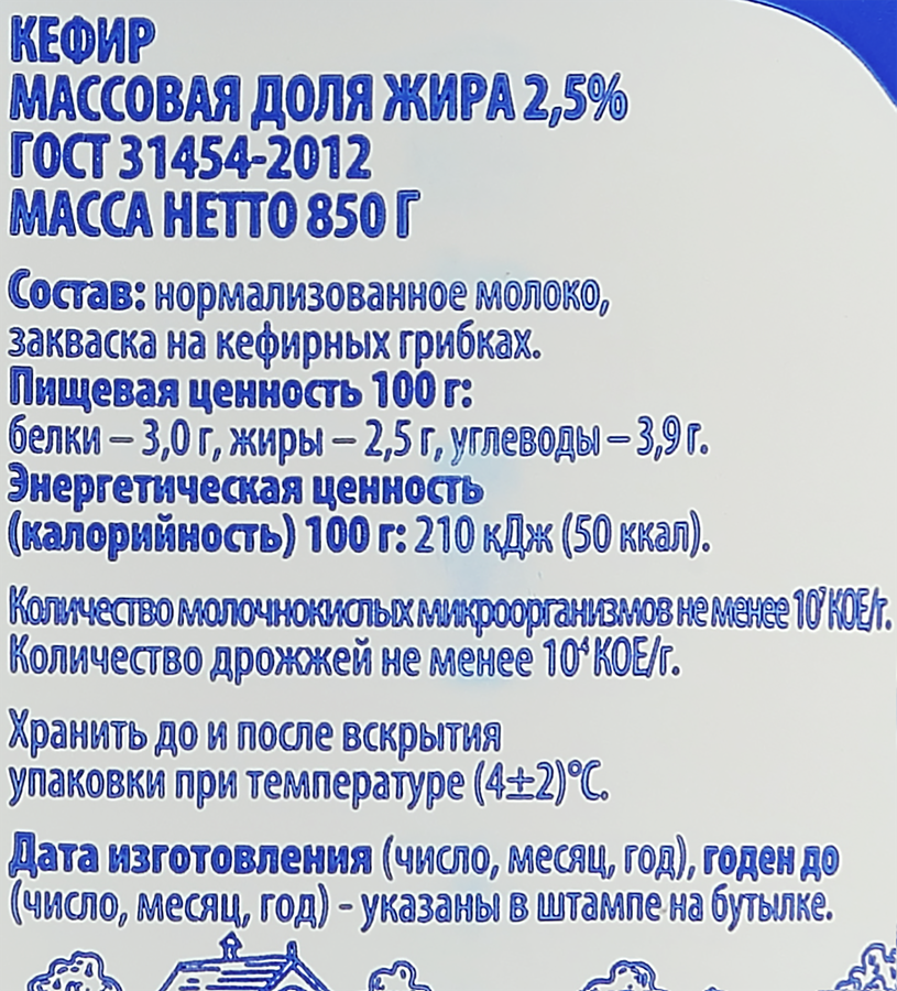Кефир СТОЖОК 2,5%, без змж, 0.85л, превью