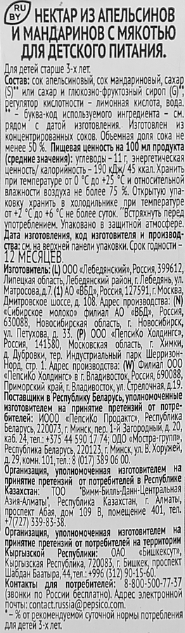Нектар ДЖЕЙ СЕВЕН Апельсин Мандарин с мякотью, 0.97л, предпросмотр