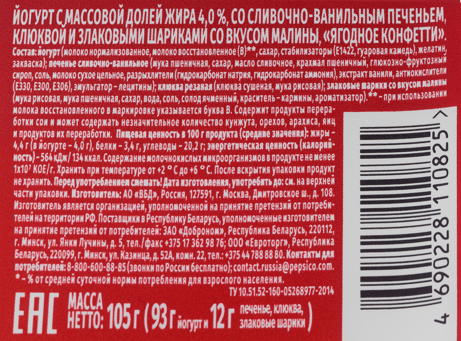 Йогурт ЧУДО Ягодное конфетти 4%, без змж, 105г, превью